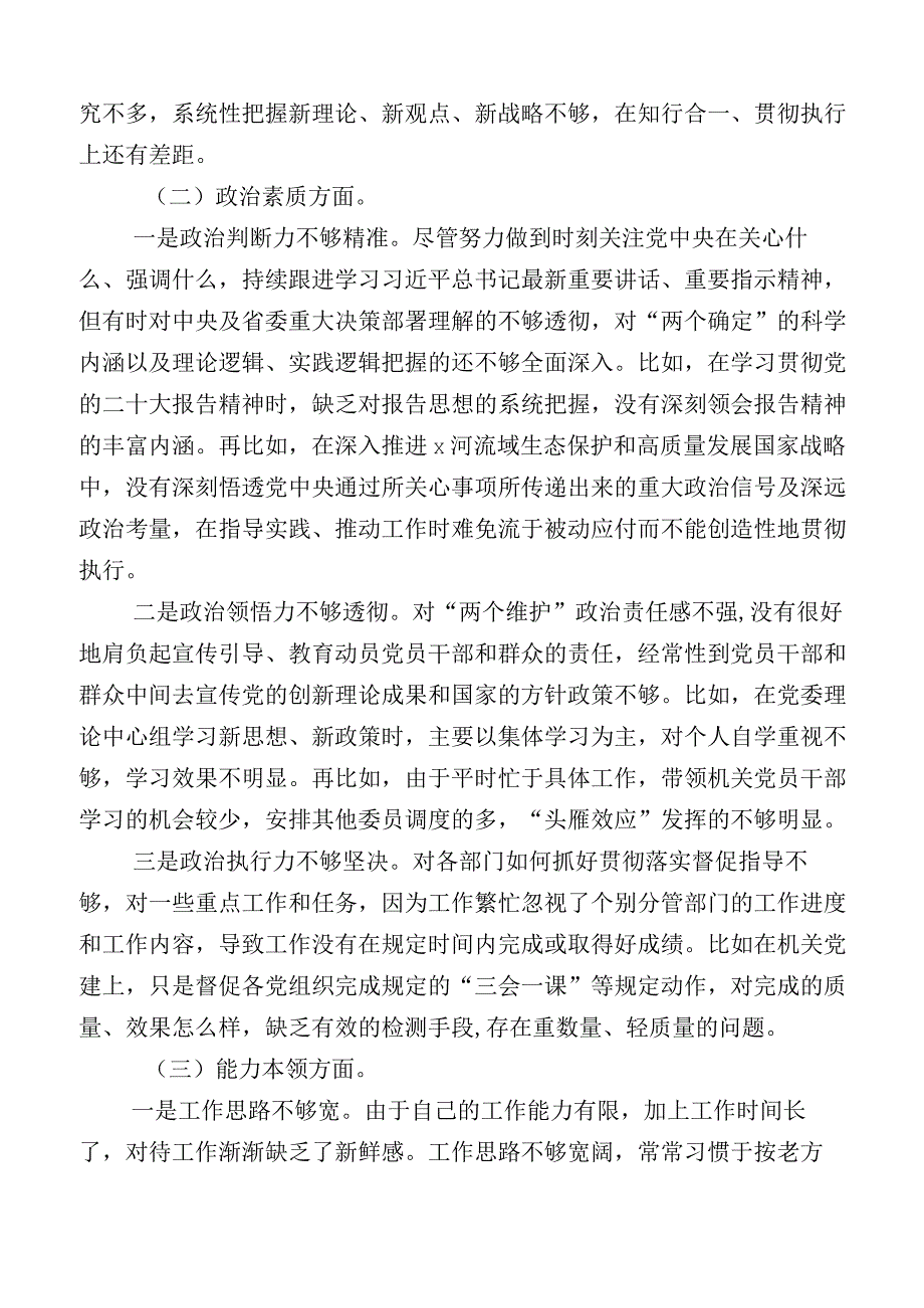 12篇汇编2023年主题教育专题民主生活会对照检查检查材料.docx_第2页