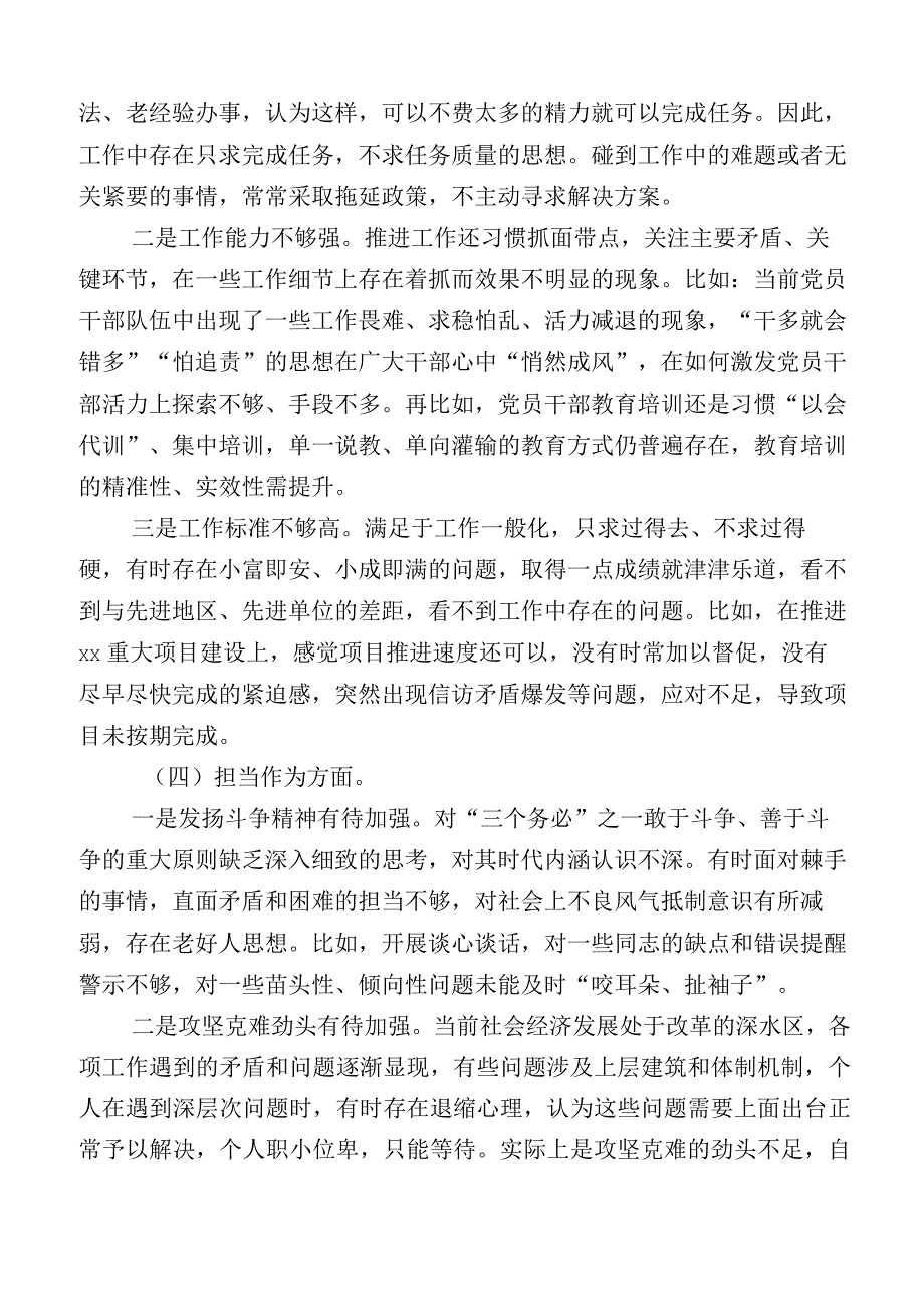 12篇汇编2023年主题教育专题民主生活会对照检查检查材料.docx_第3页