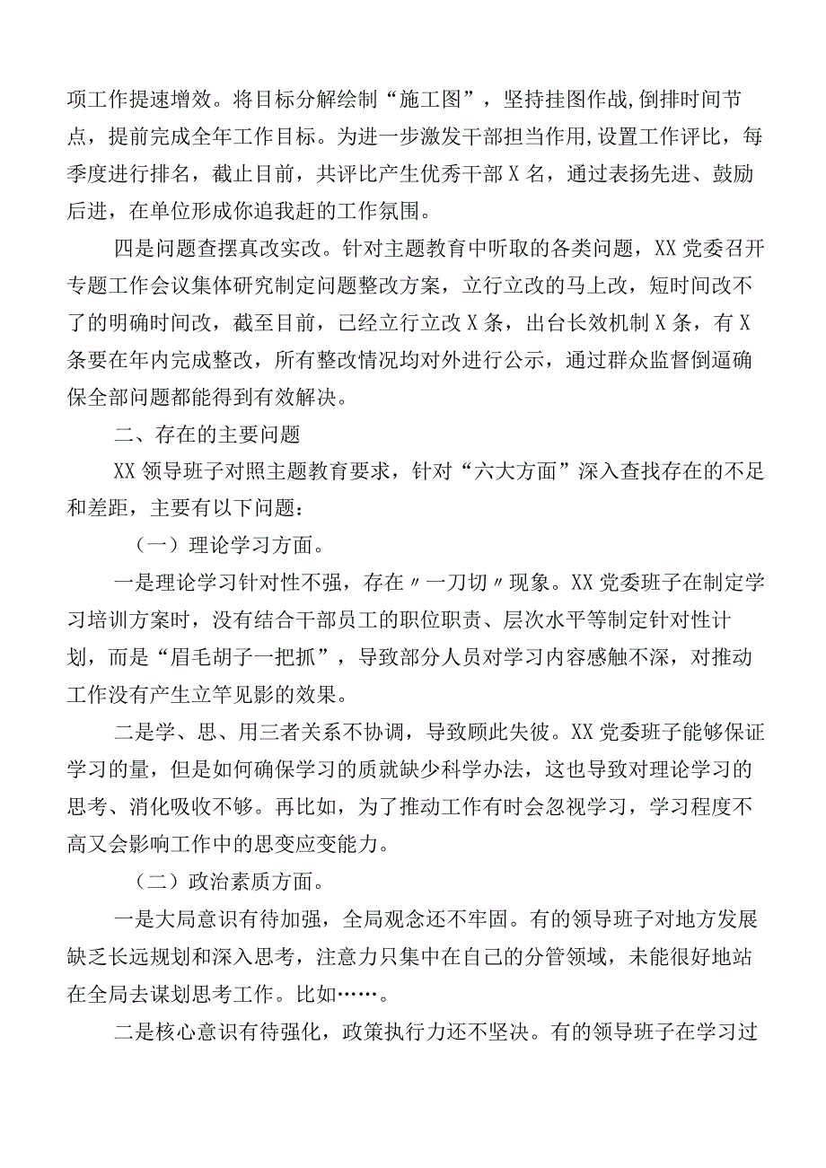 2023年主题教育“六个方面”党性分析剖析材料.docx_第2页