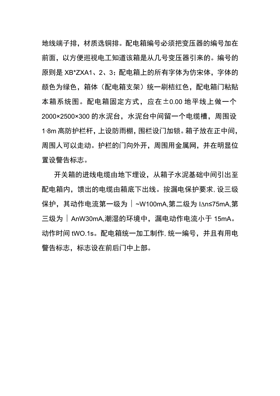 GIL综合管廊工程场地硬化及附属临建设施施工临电管理方案.docx_第2页