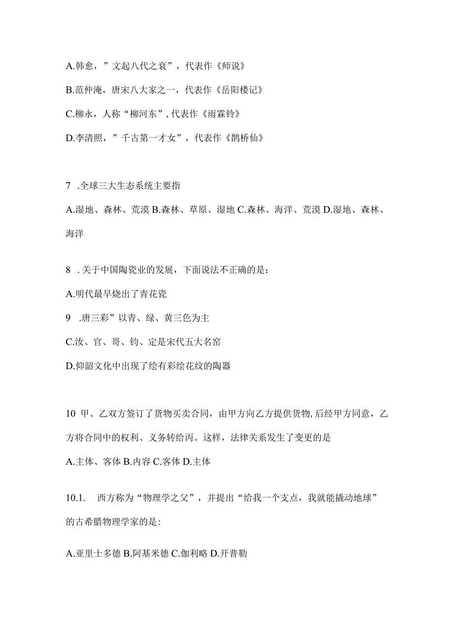 2023年四川省宜宾事业单位考试预测考卷(含答案).docx_第2页