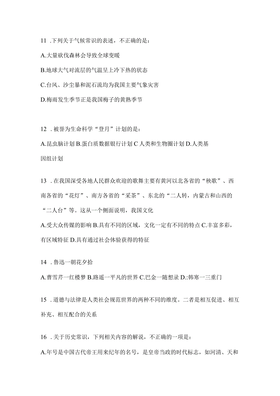 2023年四川省宜宾事业单位考试预测考卷(含答案).docx_第3页