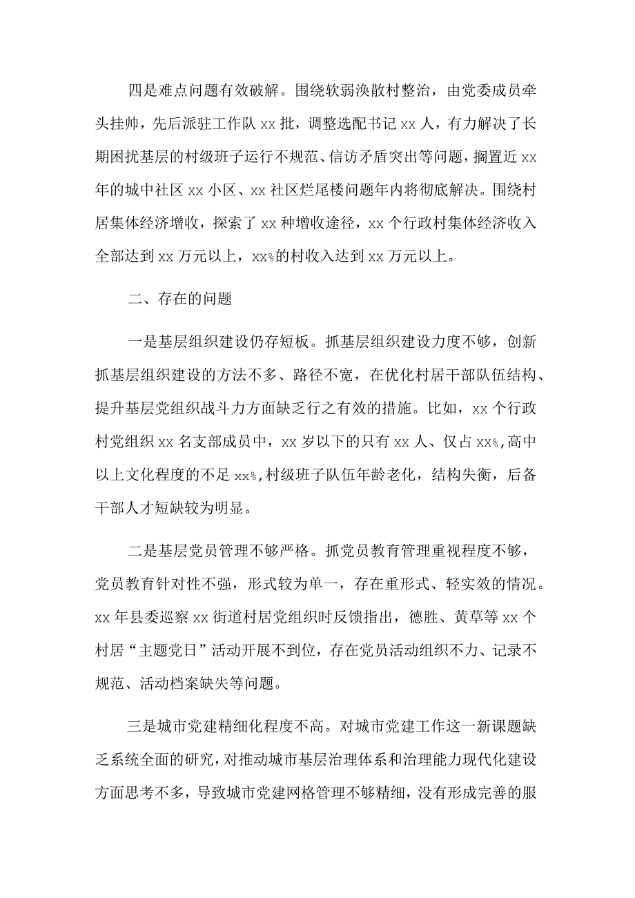 2023年基层党建工作情况总结报告三篇文稿.docx_第2页