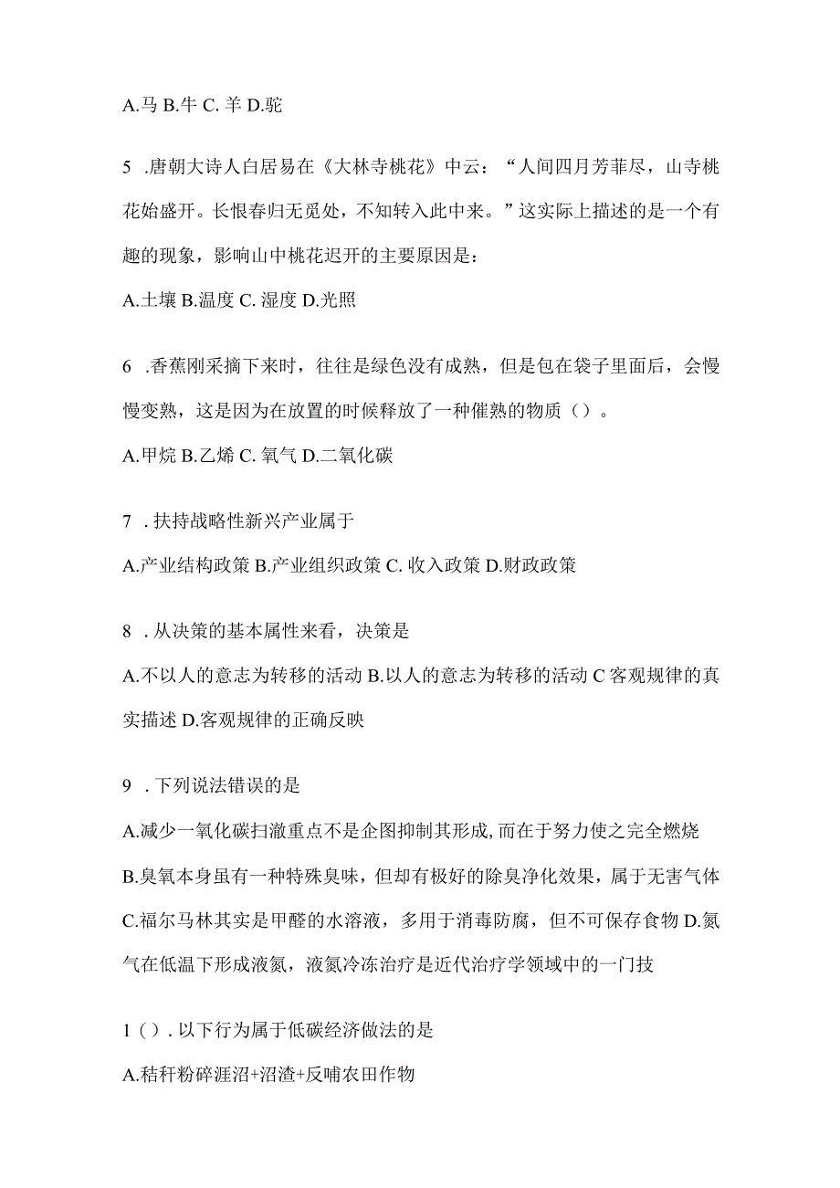 2023年四川省广安事业单位考试预测冲刺考卷(含答案).docx_第2页