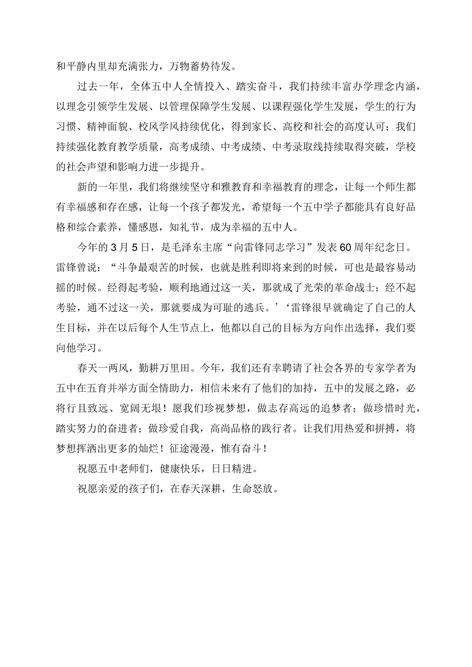 2023年在新学年第一次升旗仪式上的开学致辞讲话.docx_第2页