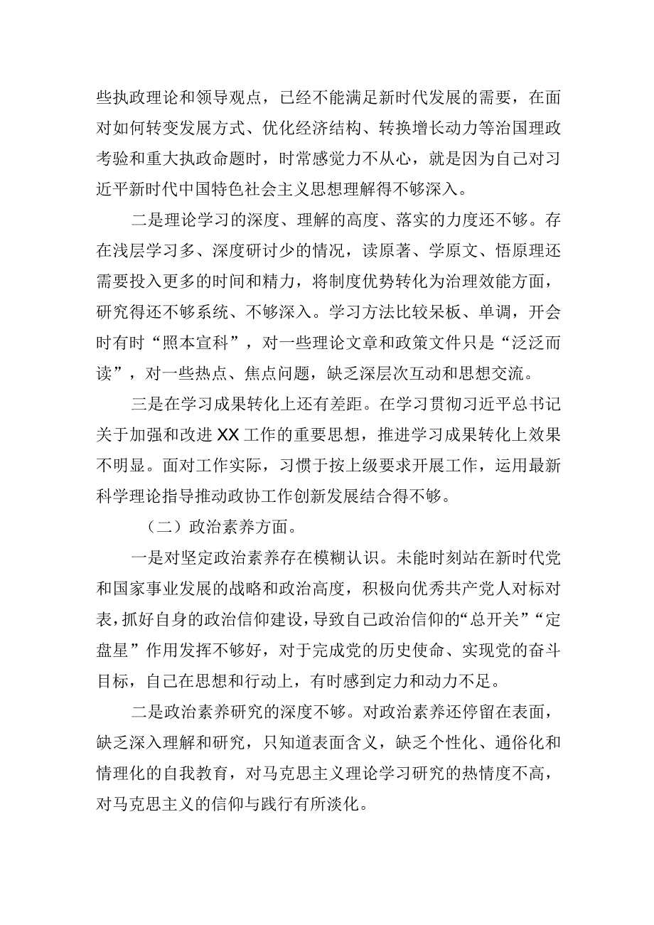 2023主题教育六个方面突出问题对照检查整改措施四篇.docx_第2页