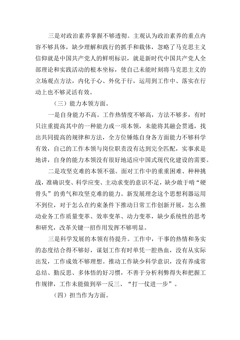 2023主题教育六个方面突出问题对照检查整改措施四篇.docx_第3页