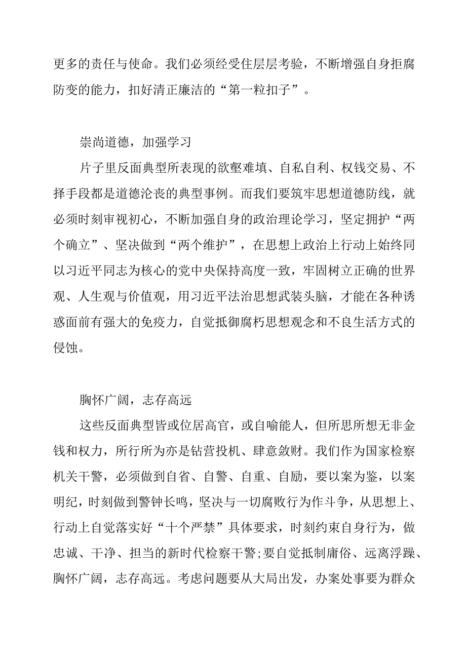 2023年乡村干部到廉政教育基地学习警示教育心得资料.docx_第2页