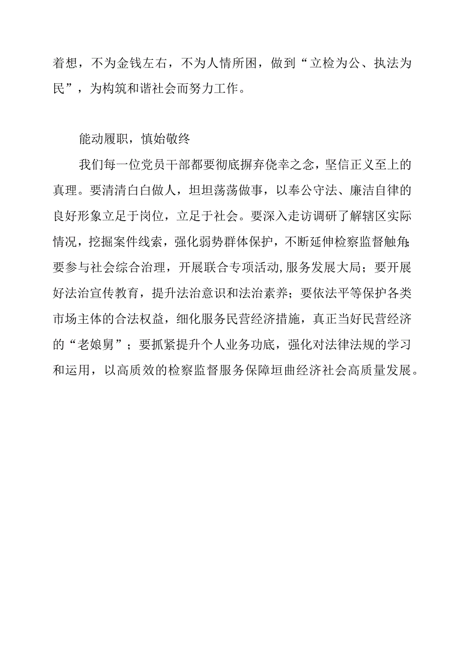 2023年乡村干部到廉政教育基地学习警示教育心得资料.docx_第3页