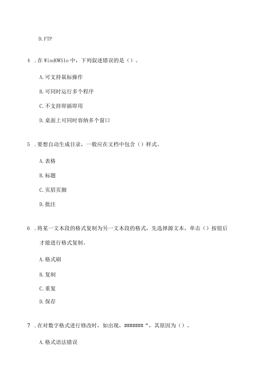 2023年中科院大学计算机基础模拟9.docx_第2页