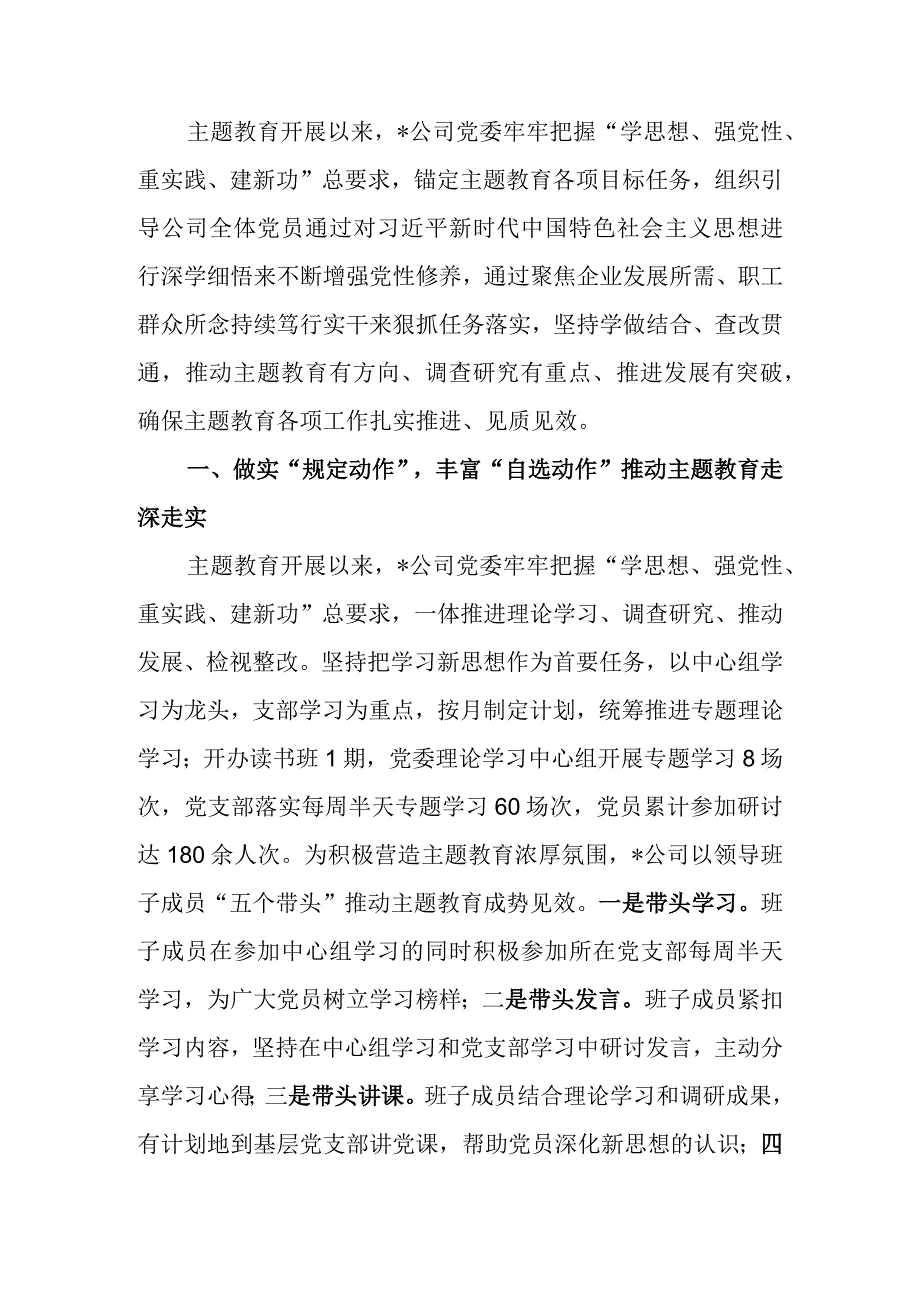 2023年国企题教育工作开展情况报告.docx_第1页