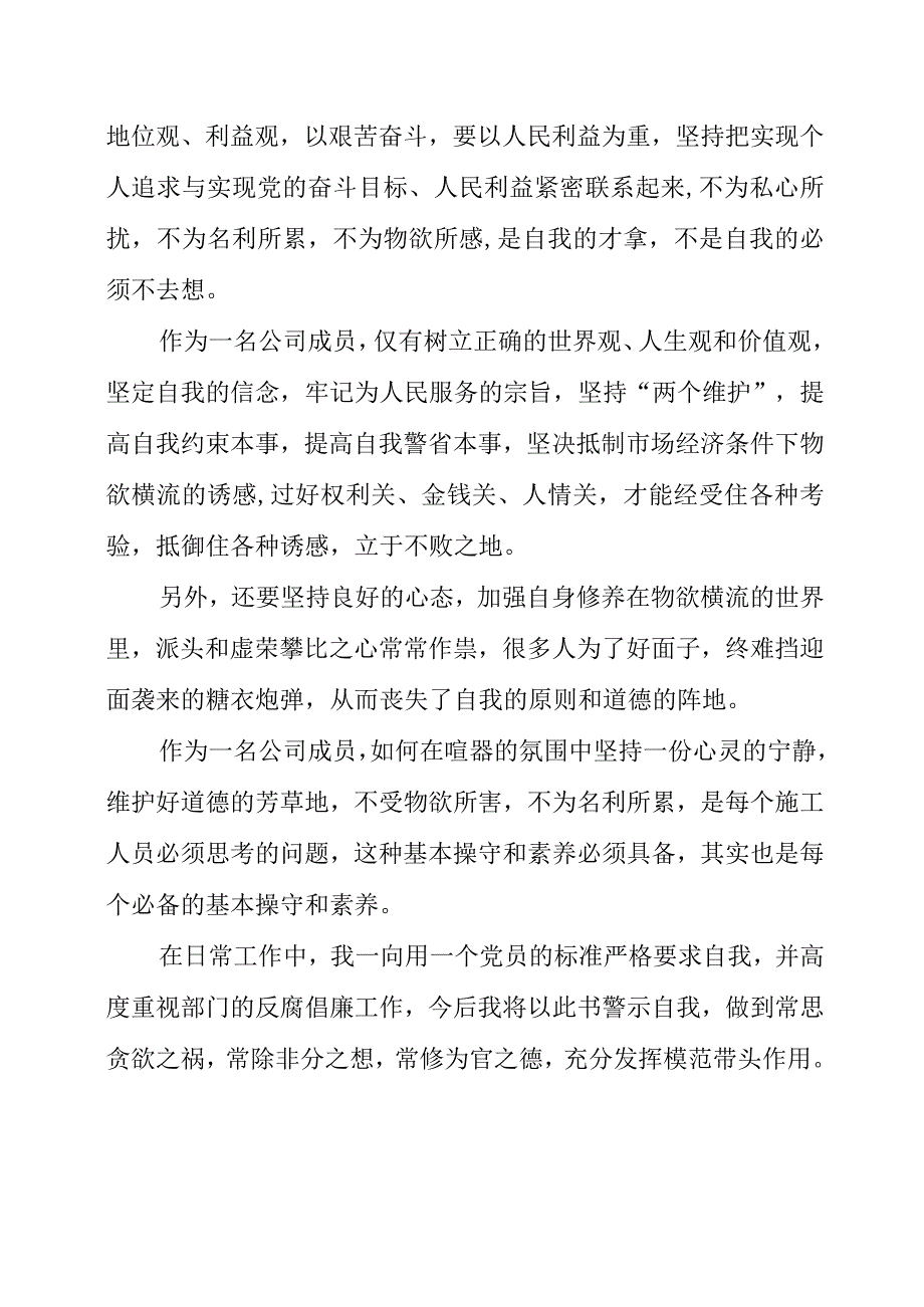 2023年《正直坦荡 廉洁自律》个人廉洁学习心得.docx_第2页