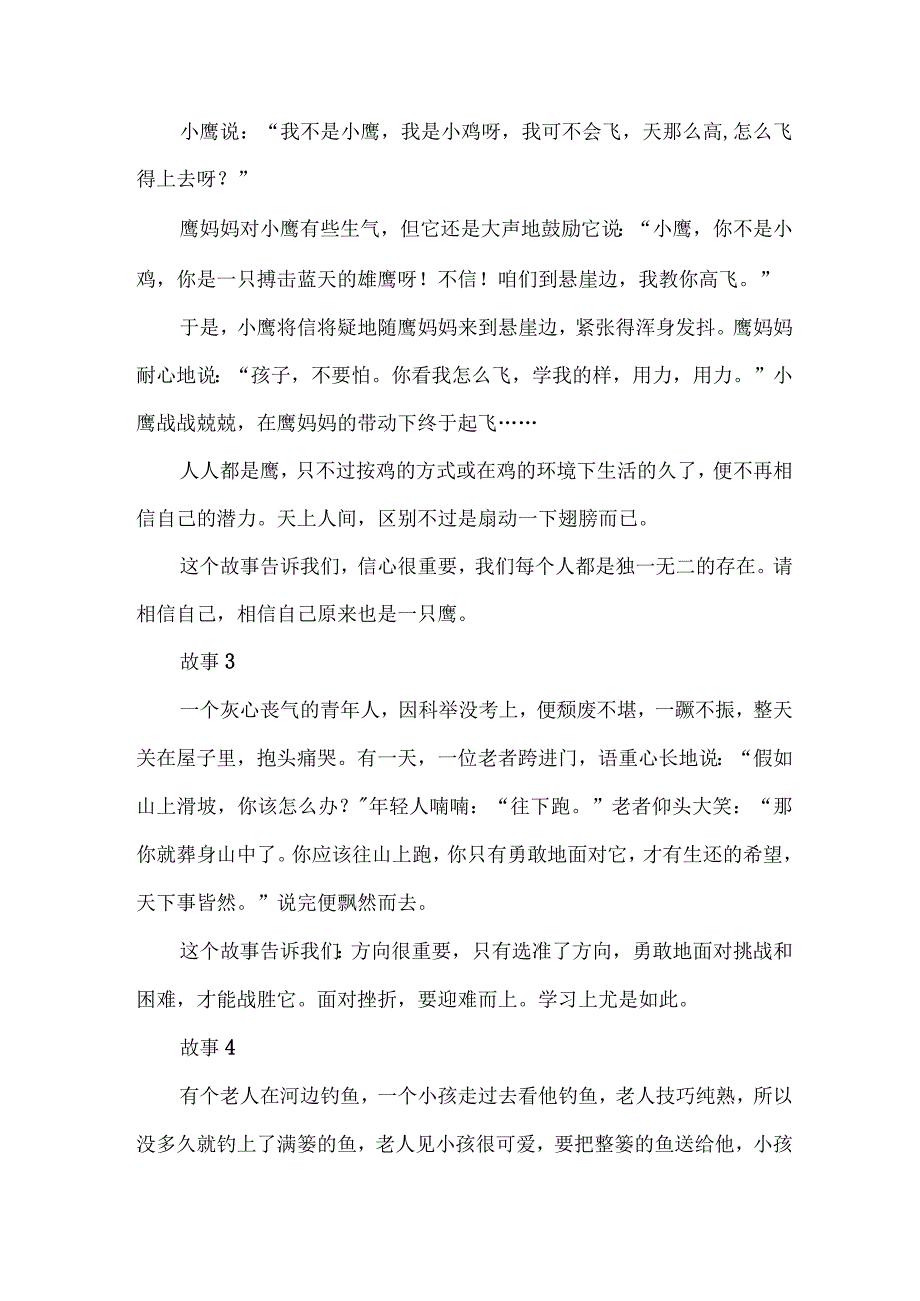 2023年中小学秋季开学典礼校长致辞 （合计3份）.docx_第3页