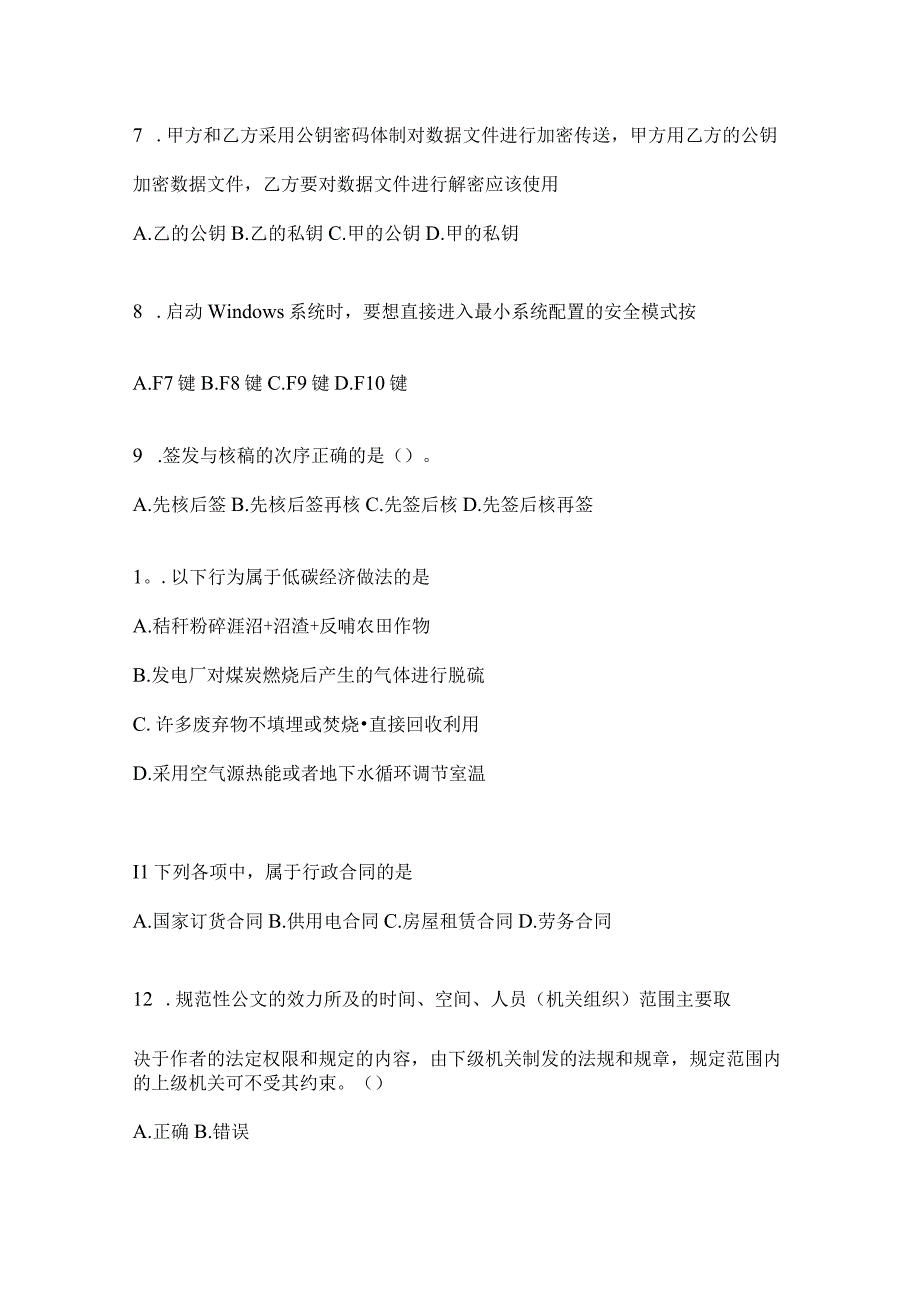 2023年四川省泸州事业单位考试预测卷(含答案).docx_第2页