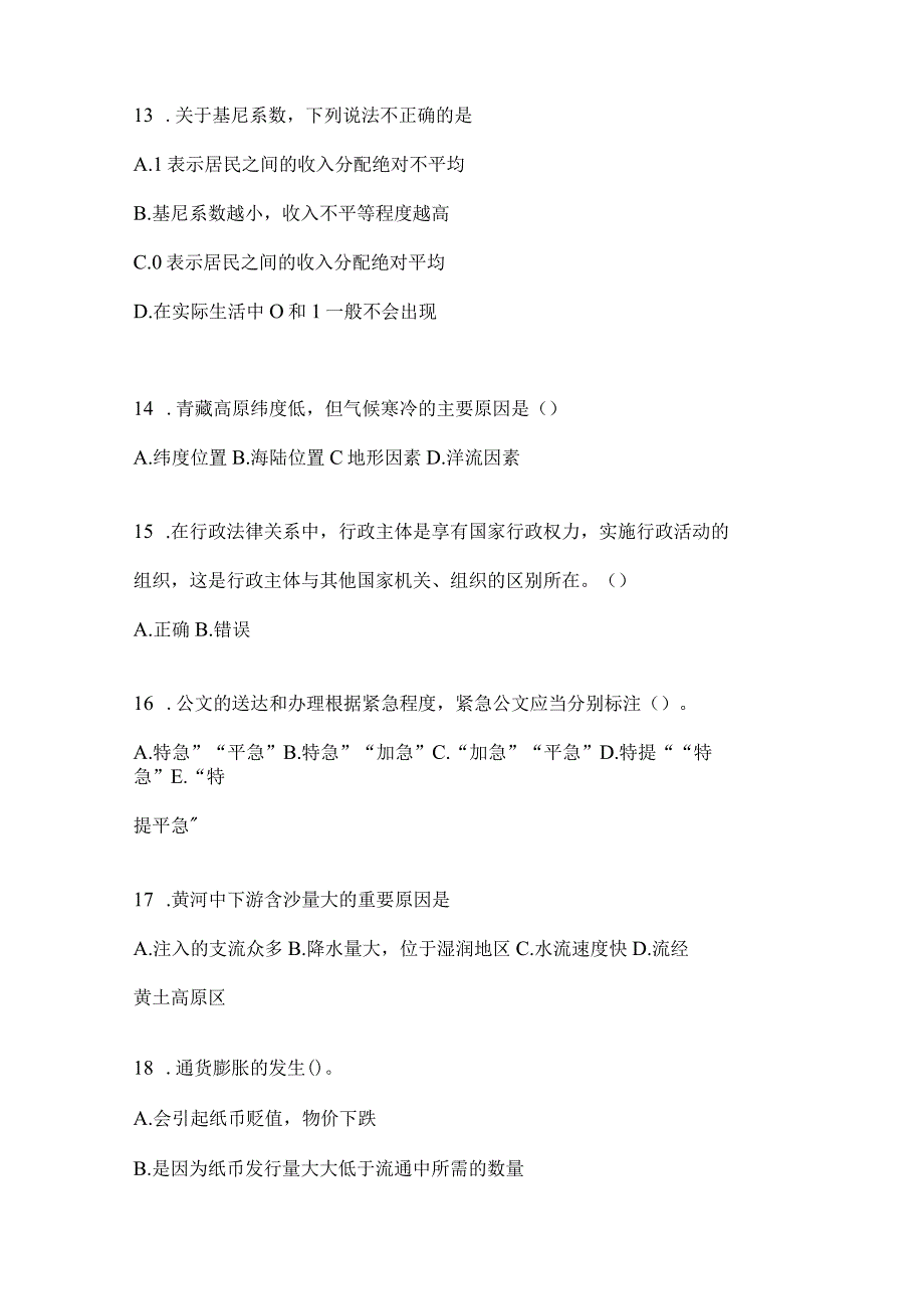 2023年四川省泸州事业单位考试预测卷(含答案).docx_第3页