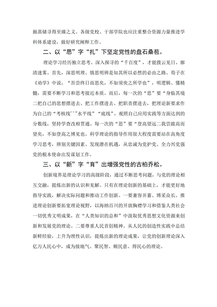 2023年“忠诚为党护党、全力兴党强党”学习心得体会研讨发言材料（共七篇）汇编供参考.docx_第3页