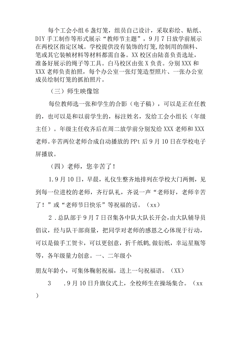 2023年中小学《教师节》主题活动方案.docx_第2页