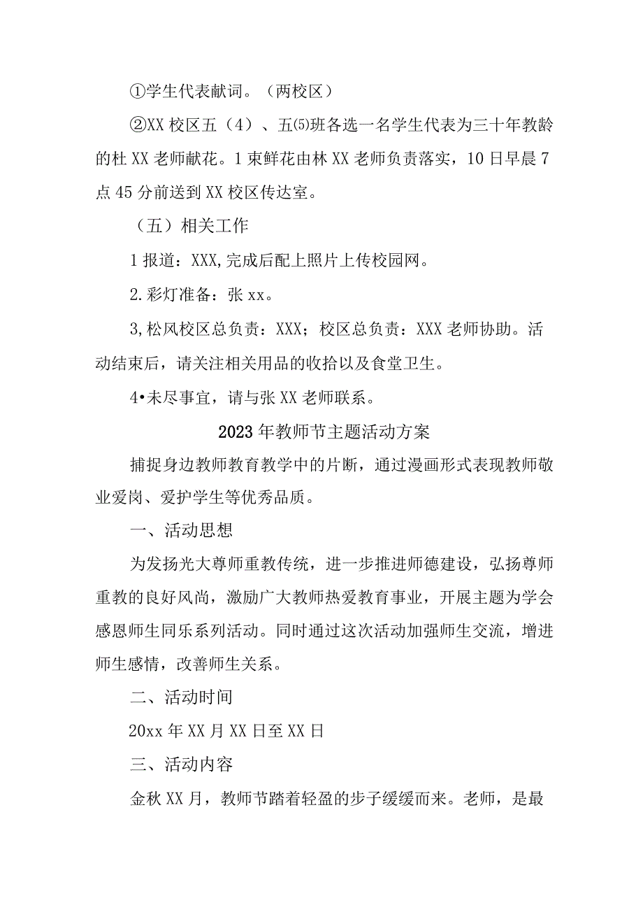 2023年中小学《教师节》主题活动方案.docx_第3页