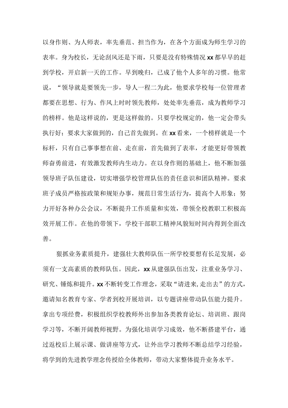 2023年小学校长个人先进事迹材料.docx_第2页