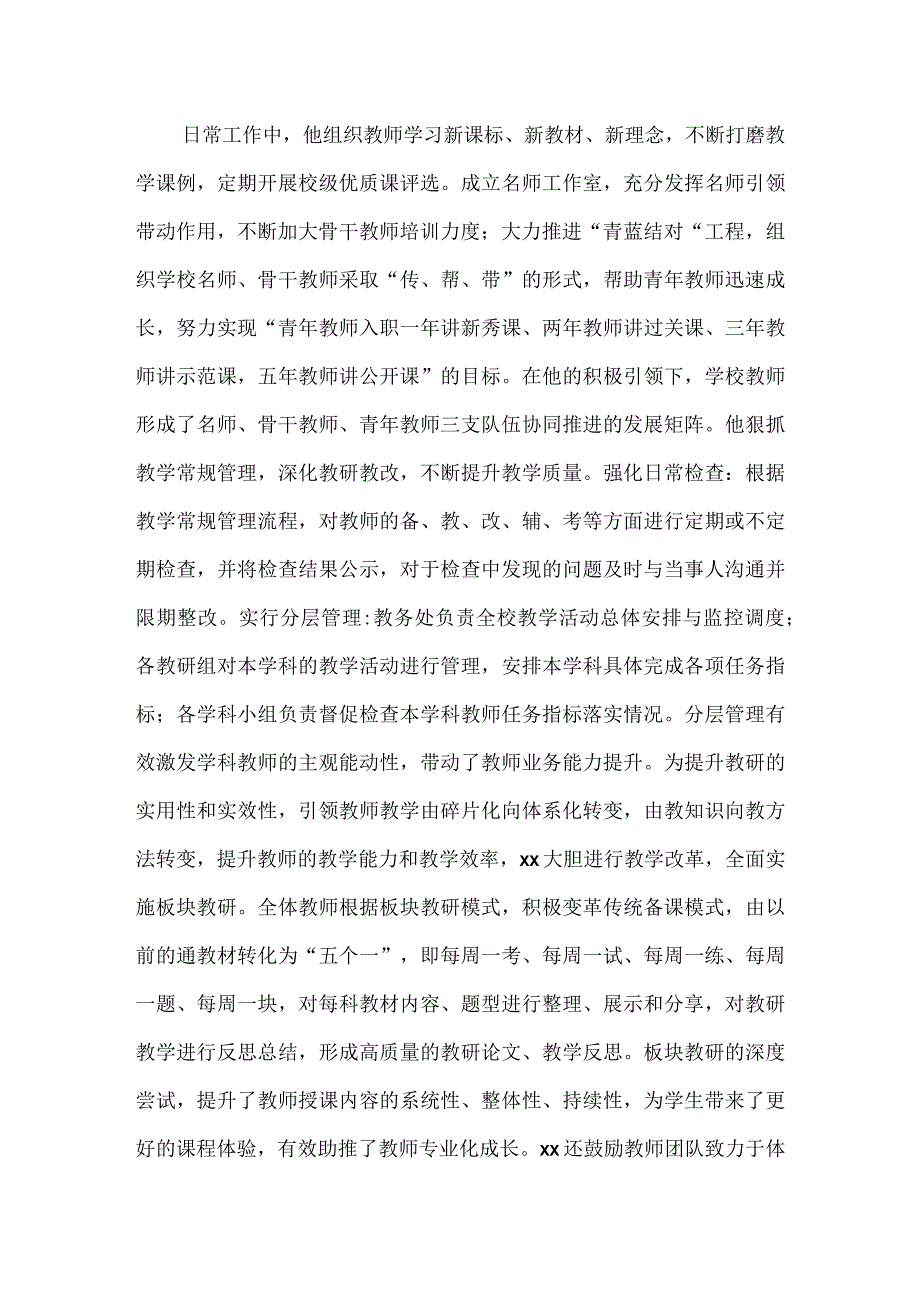 2023年小学校长个人先进事迹材料.docx_第3页