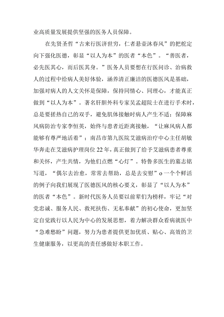 2023第六个“中国医师节”学习心得体会3篇.docx_第3页