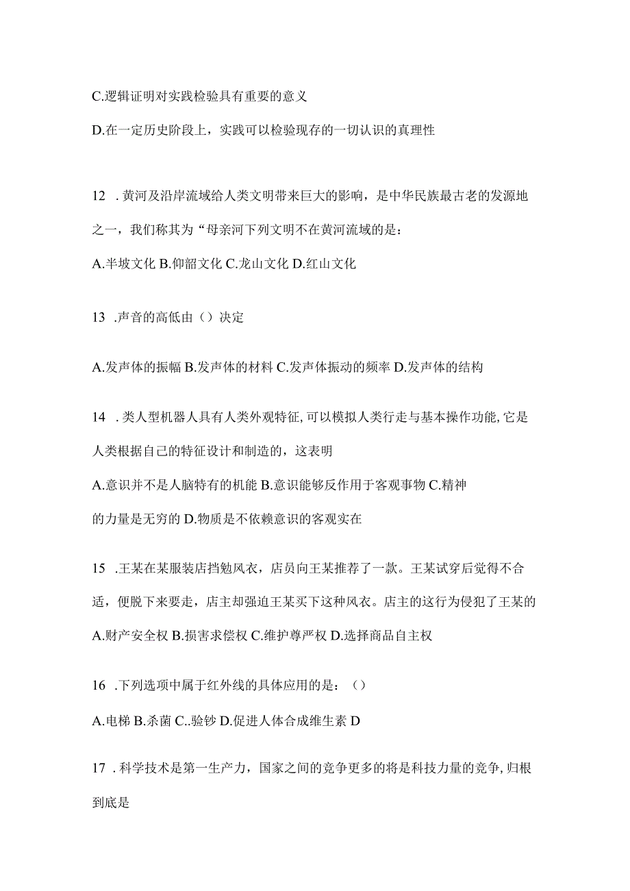 2023年四川省南充事业单位考试模拟考试题库(含答案).docx_第3页