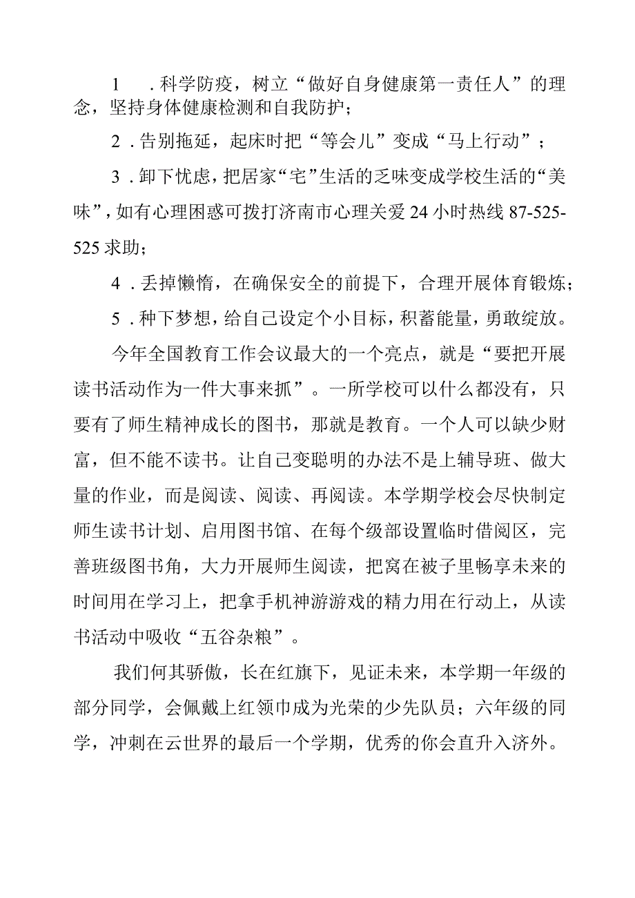 2023年校长教师在开学第一课上的讲话素材.docx_第2页