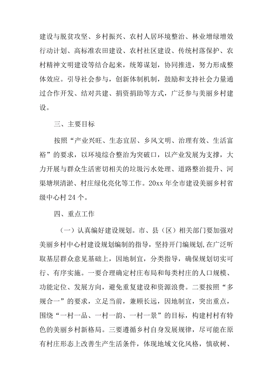 20xx年全市美丽乡村省级中心村建设工作实施方案.docx_第3页