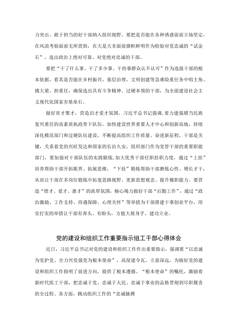 2023党的建设的重要思想研讨发言材料十六篇精选.docx_第2页