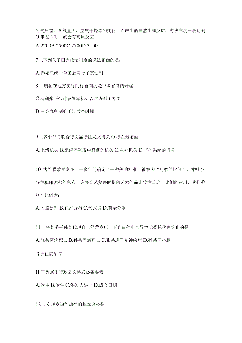 2023年四川省雅安事业单位考试预测考卷(含答案).docx_第2页