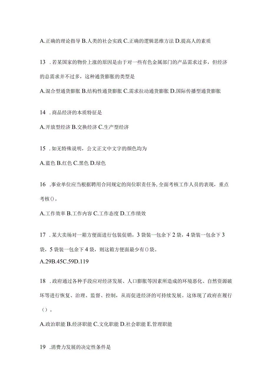 2023年四川省雅安事业单位考试预测考卷(含答案).docx_第3页