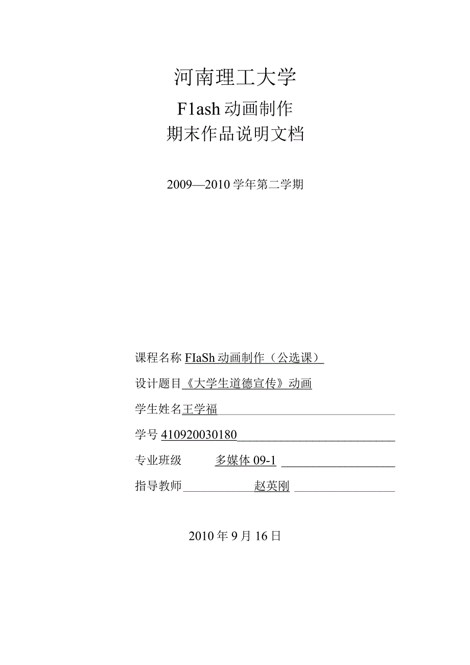 flash作业说明文档.docx_第1页