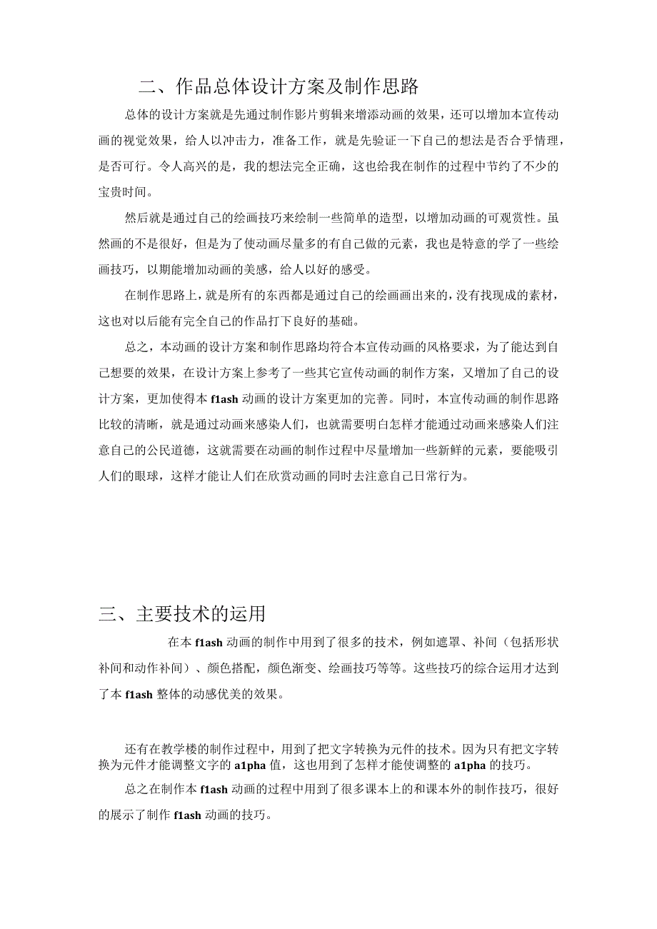 flash作业说明文档.docx_第3页