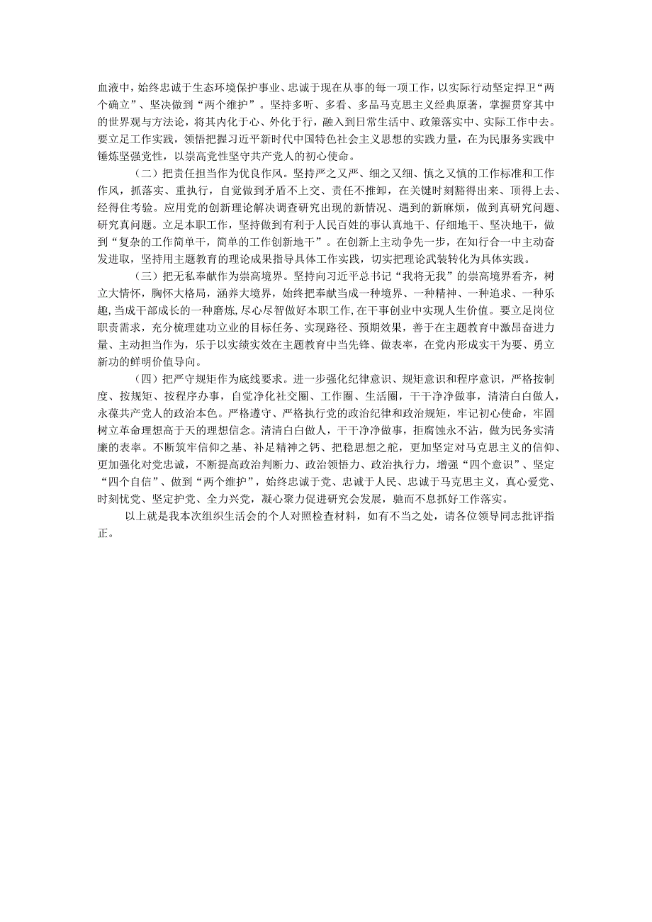 2023年主题教育专题组织生活会个人对照检查材料（普通党员）.docx_第3页