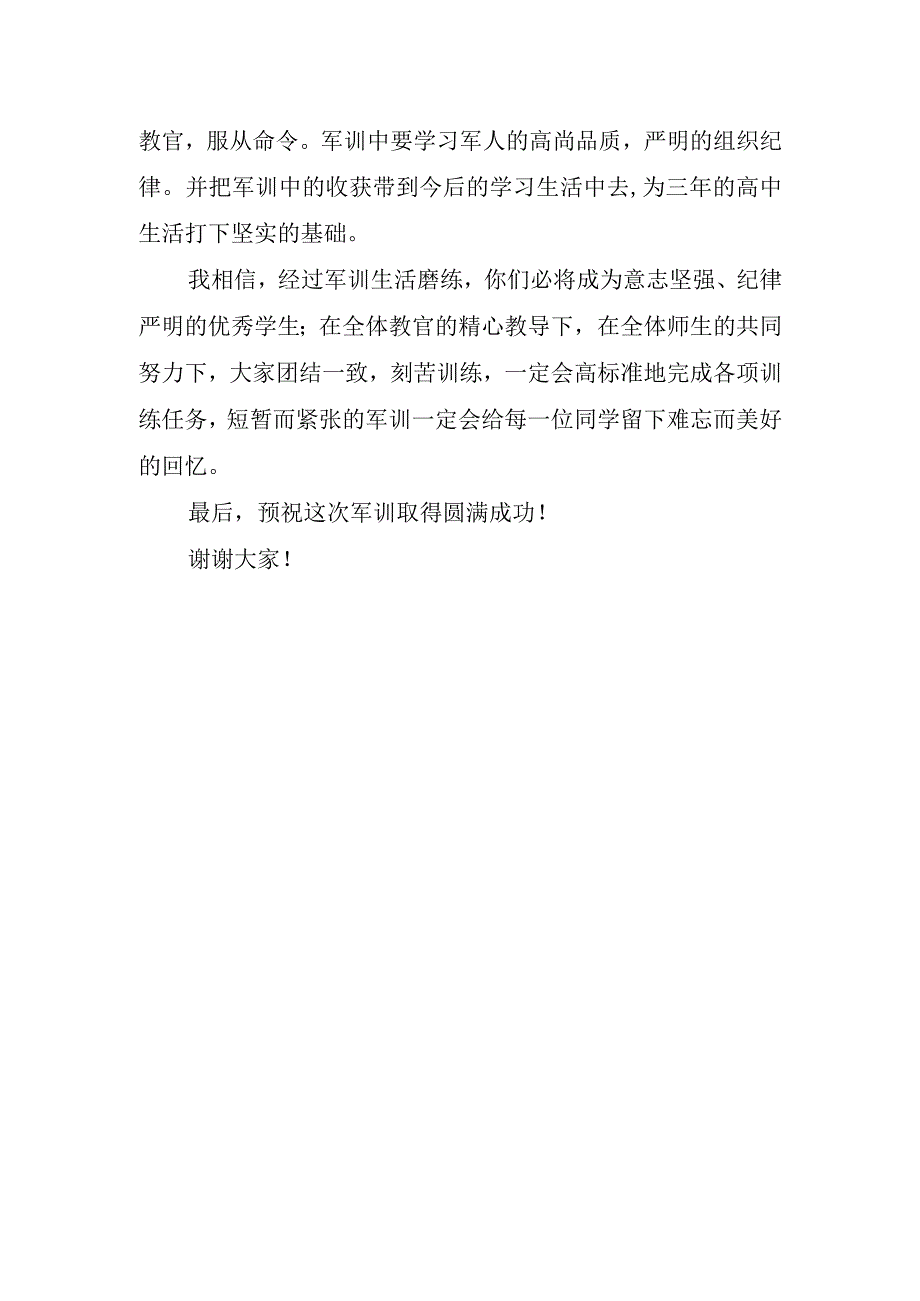 2023年中学军训开幕式领导讲话稿.docx_第2页