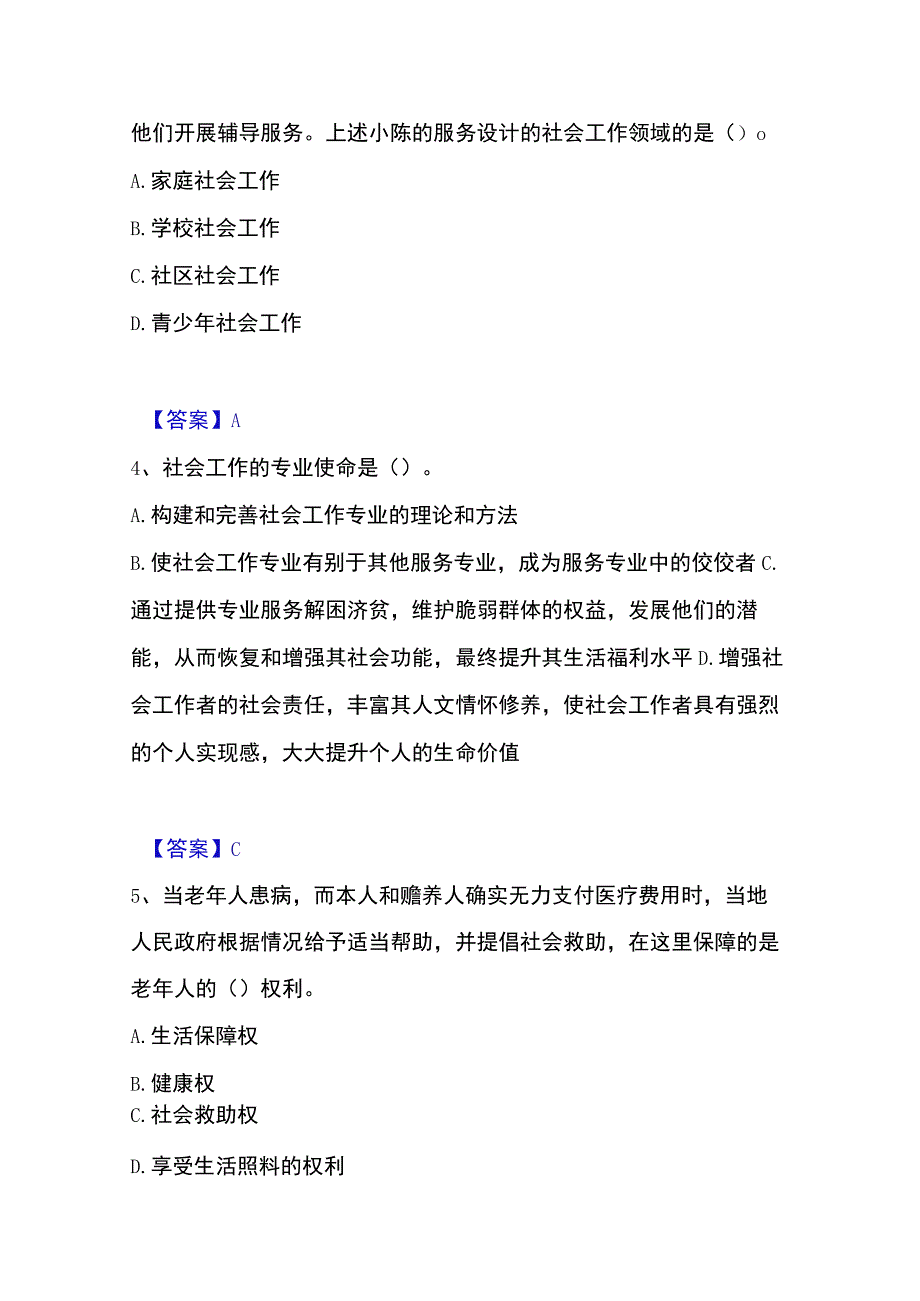 2023年整理社会工作者之初级社会综合能力题库检测试卷A卷附答案.docx_第2页