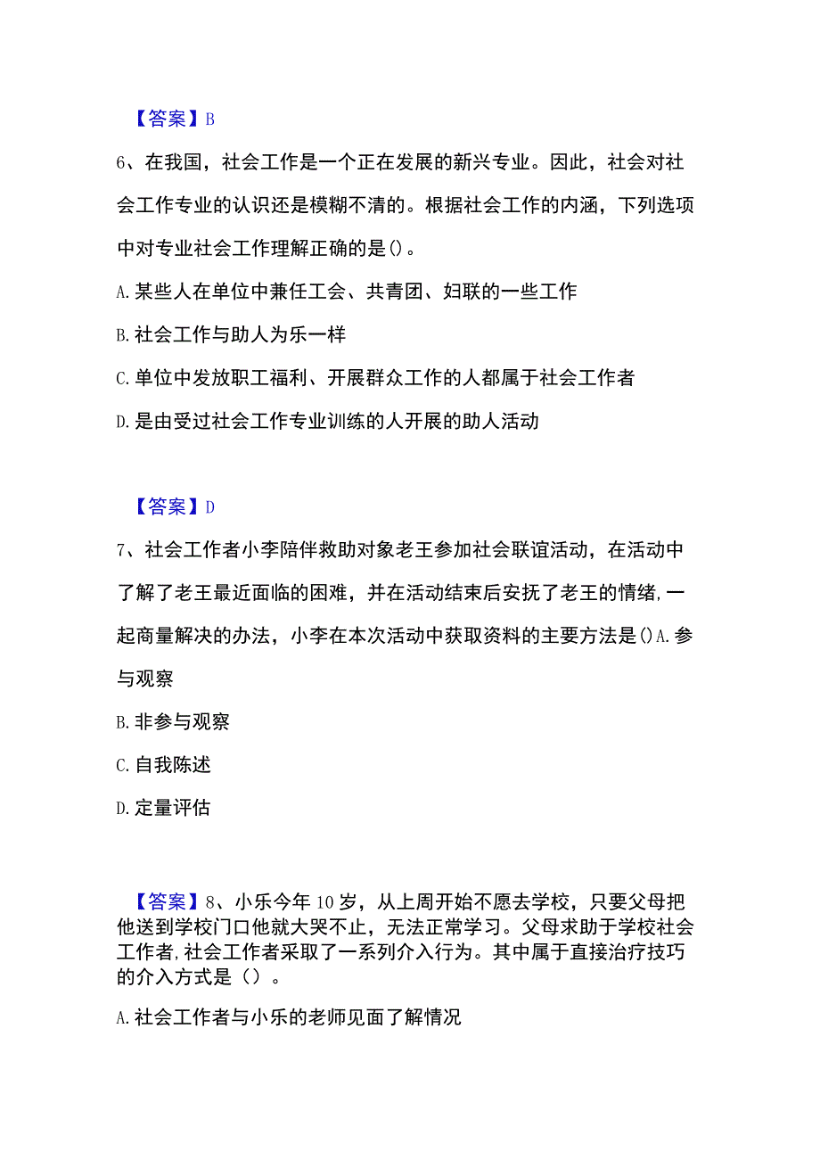 2023年整理社会工作者之初级社会综合能力题库检测试卷A卷附答案.docx_第3页