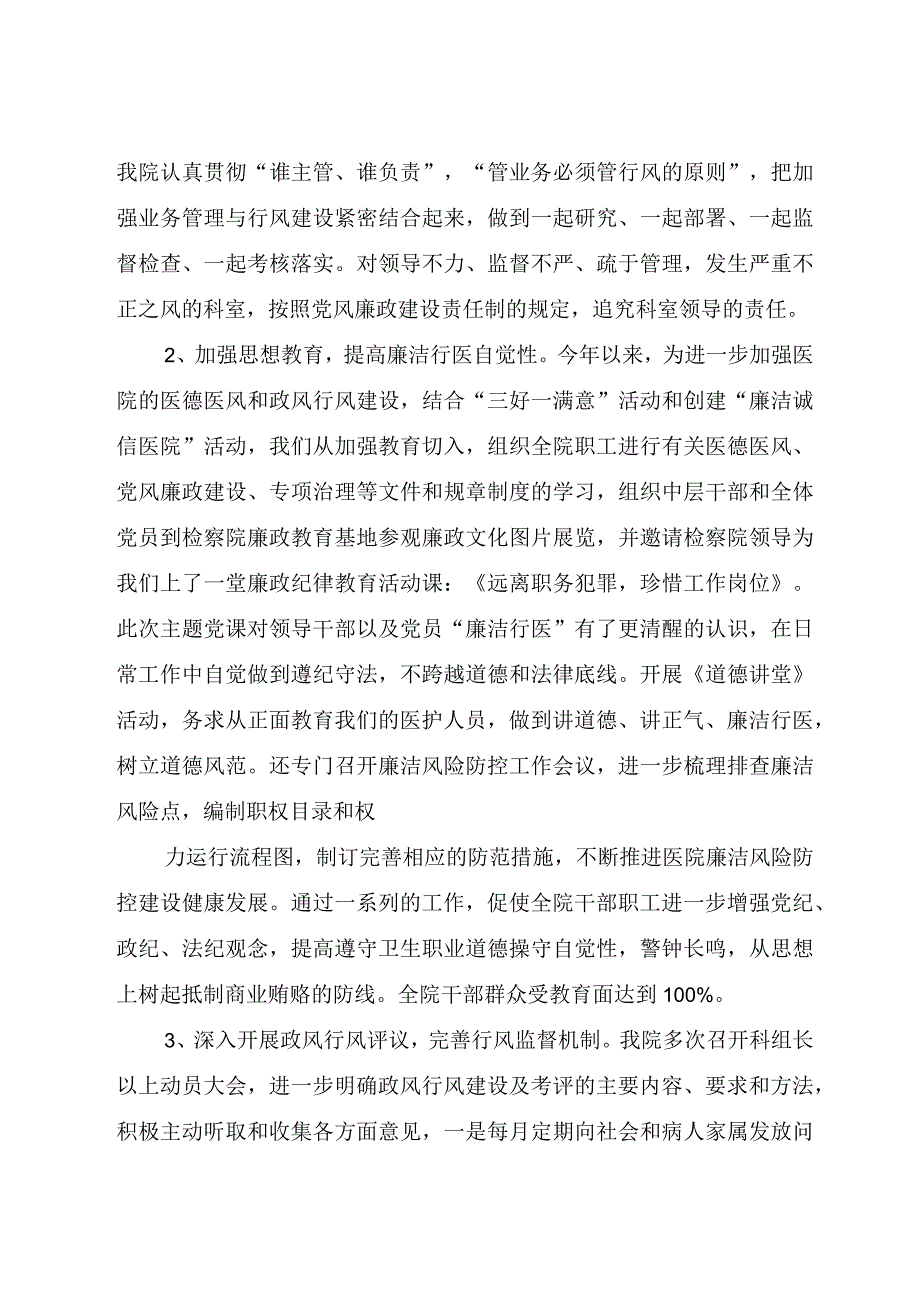 2023医院开展医疗行业作风建设自查自纠报告.docx_第3页