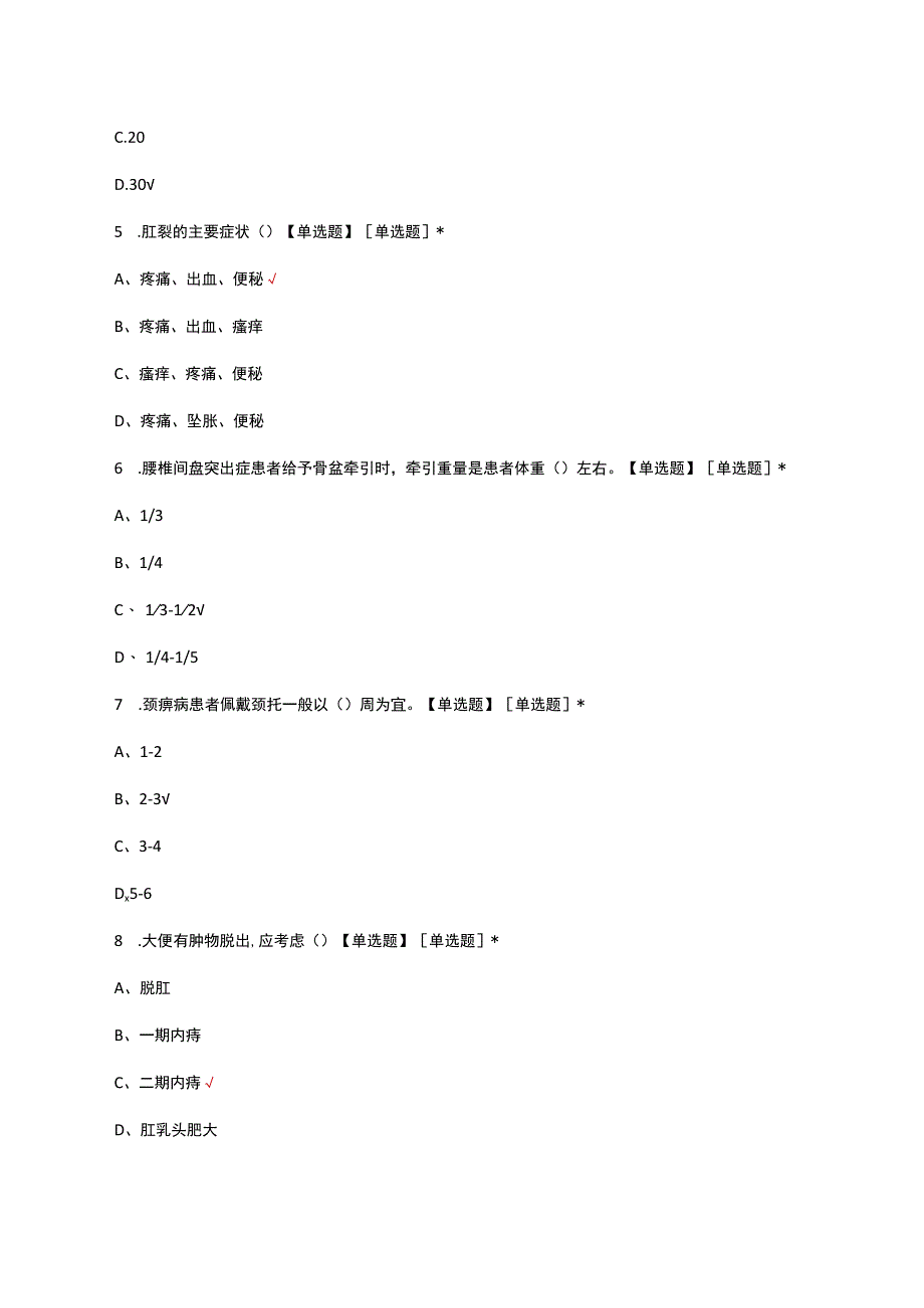 2023外科中医护理方案考核试题及答案.docx_第2页