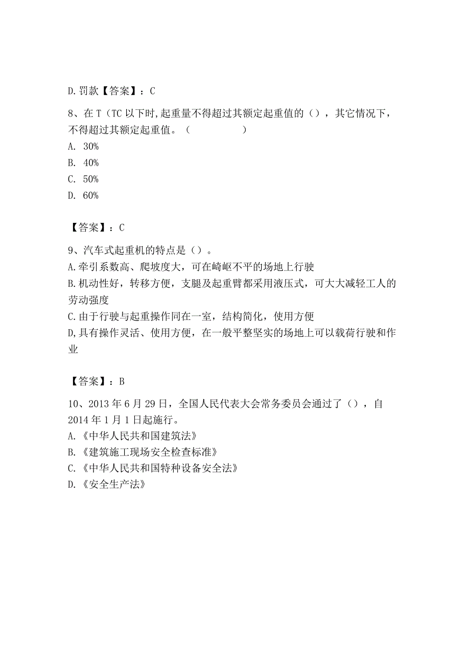 2023年安全员之B证（项目负责人）题库含答案【达标题】.docx_第3页