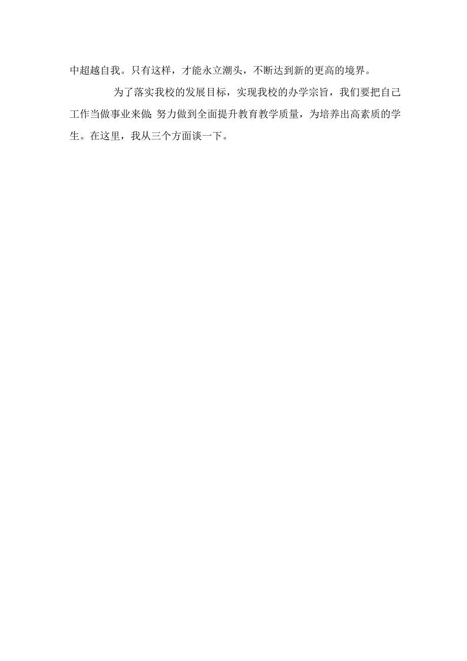 2023年开学校长在全体教师会上的讲话12篇(最新精选).docx_第3页