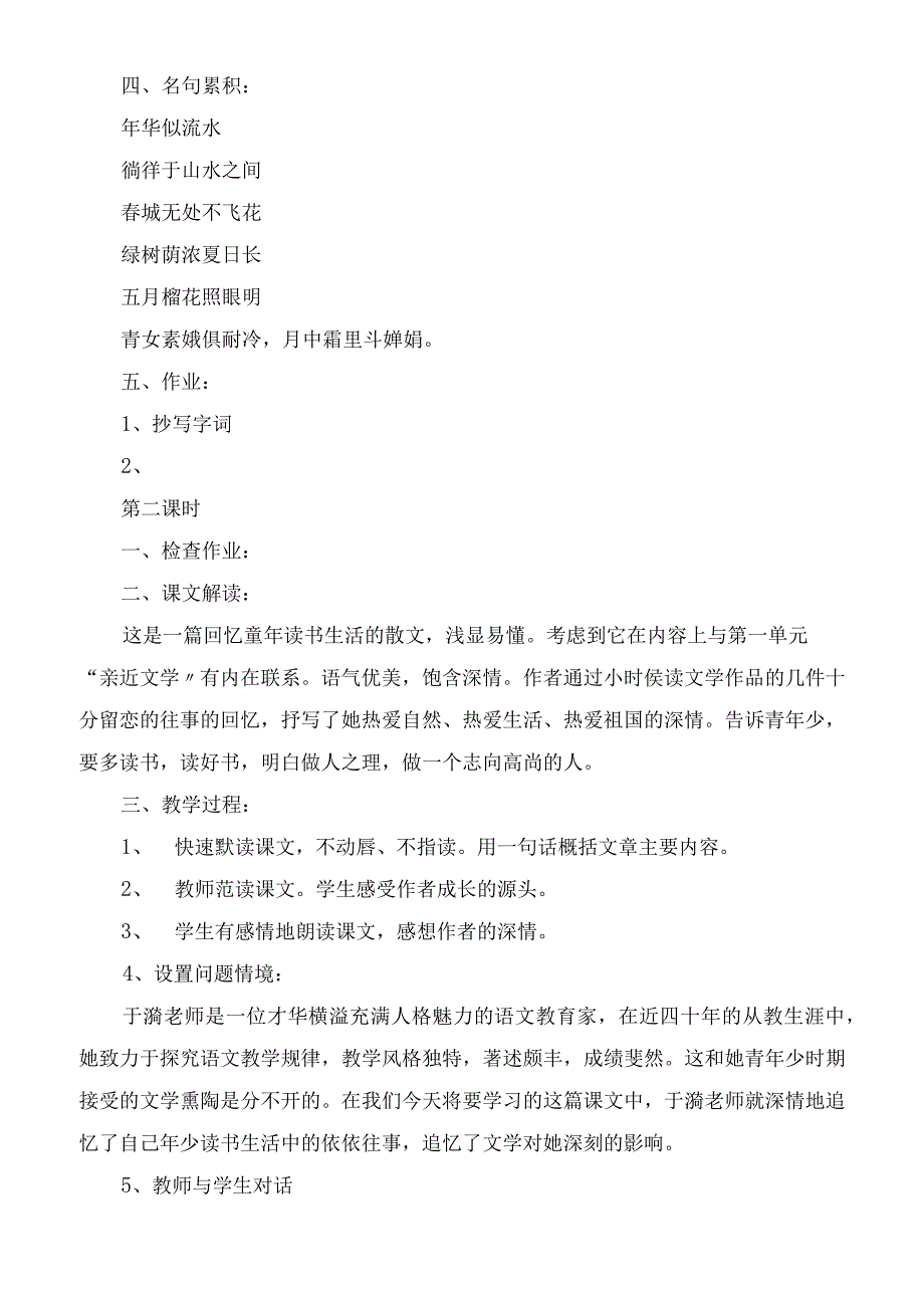 2023年六往事依依(苏教版七年级上)教学教案.docx_第2页