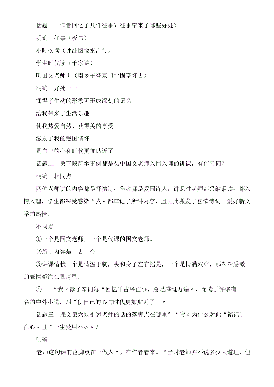 2023年六往事依依(苏教版七年级上)教学教案.docx_第3页