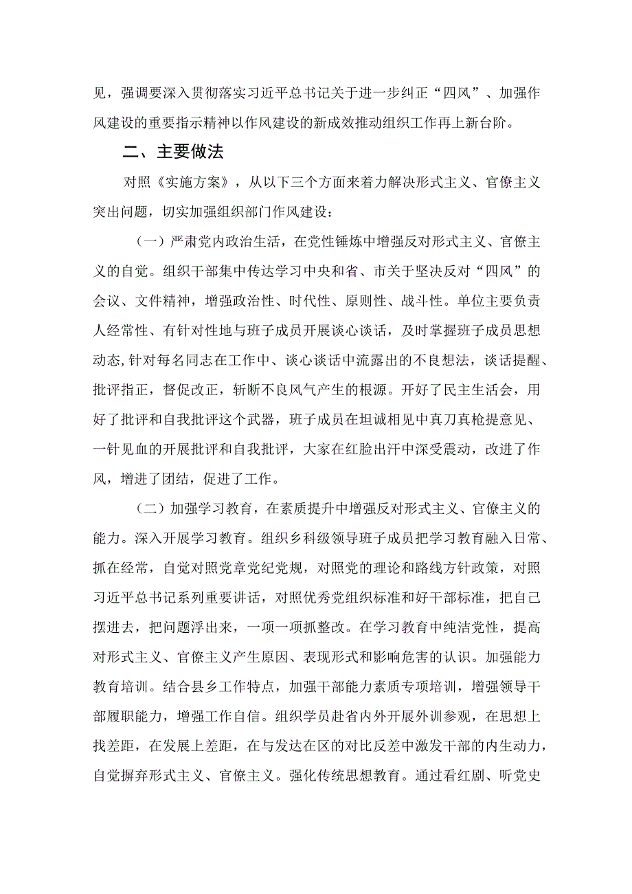 2023开展形式主义官僚主义问题“三严五整”攻坚行动工作情况汇报最新精选版【11篇】.docx_第2页