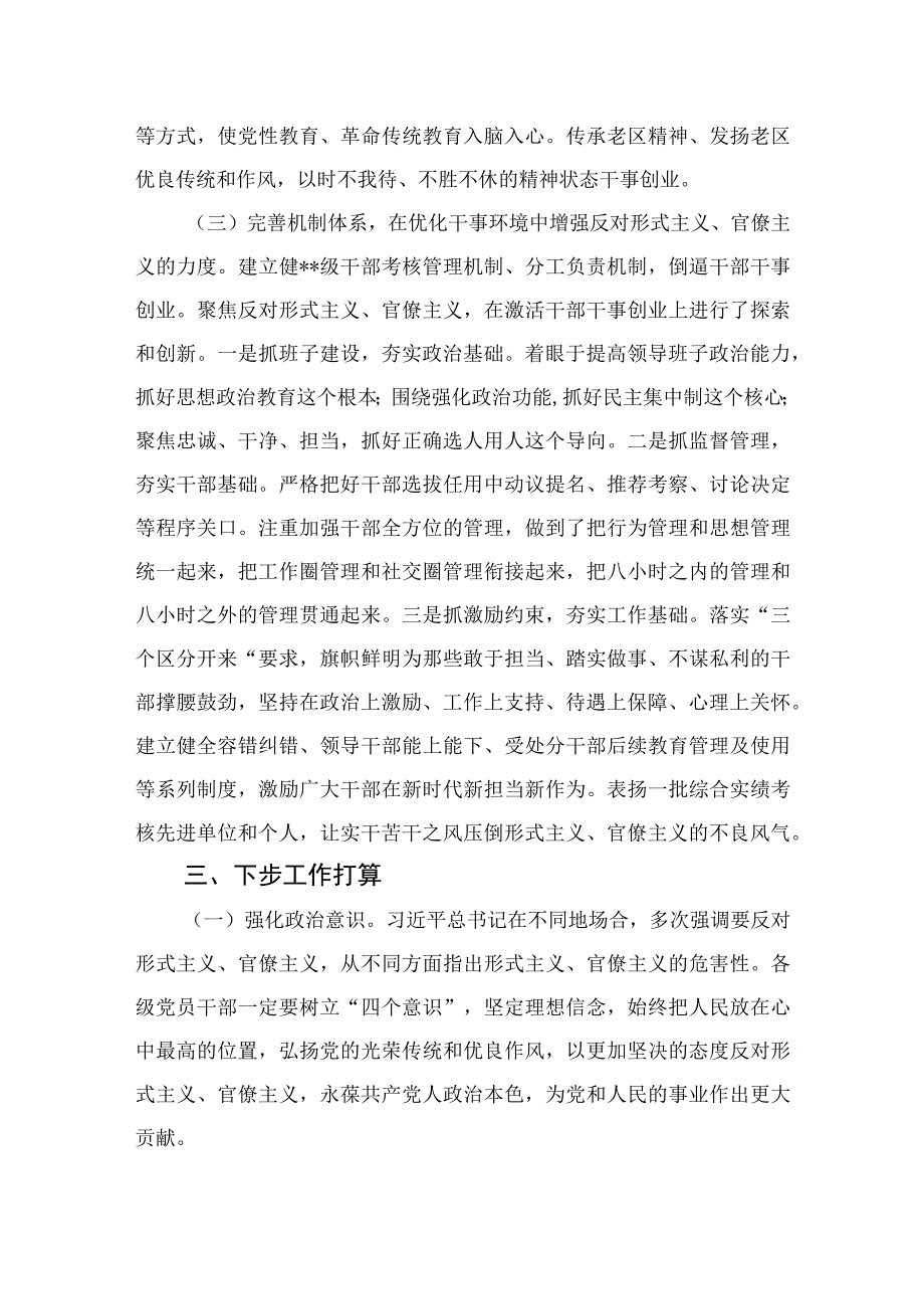 2023开展形式主义官僚主义问题“三严五整”攻坚行动工作情况汇报最新精选版【11篇】.docx_第3页