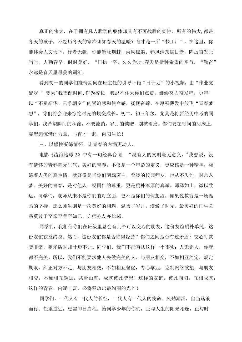 2023年在秋季新学年第一次升旗仪式上的开学致辞发言.docx_第2页