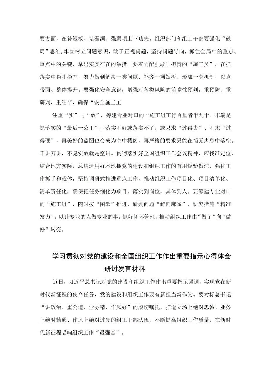 2023全国组织工作会议精神专题学习心得体会116篇（精编版）.docx_第2页