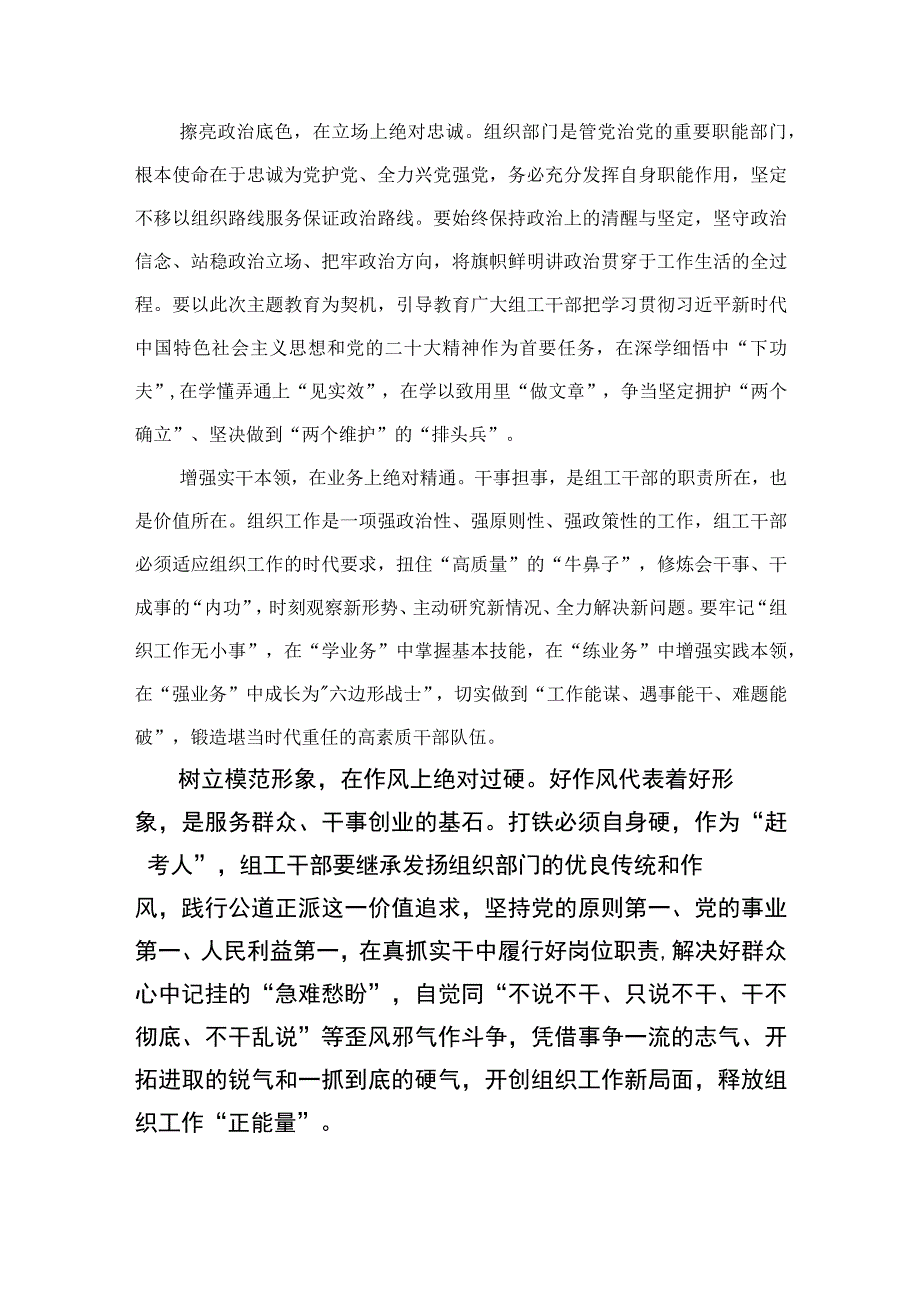 2023全国组织工作会议精神专题学习心得体会116篇（精编版）.docx_第3页