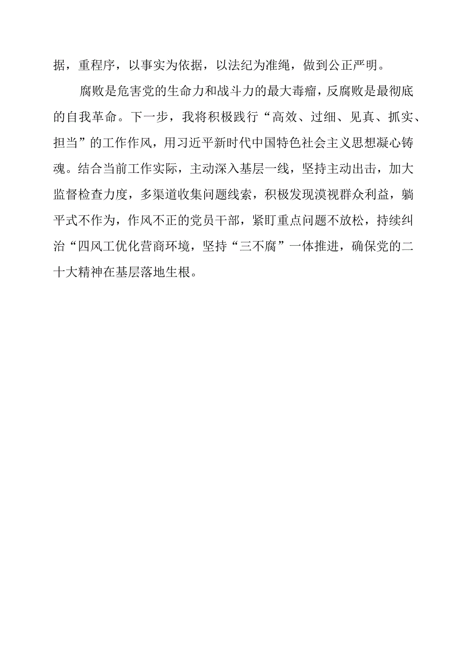 2023年党员干部到廉政教育基地学习警示教育心得感悟.docx_第3页