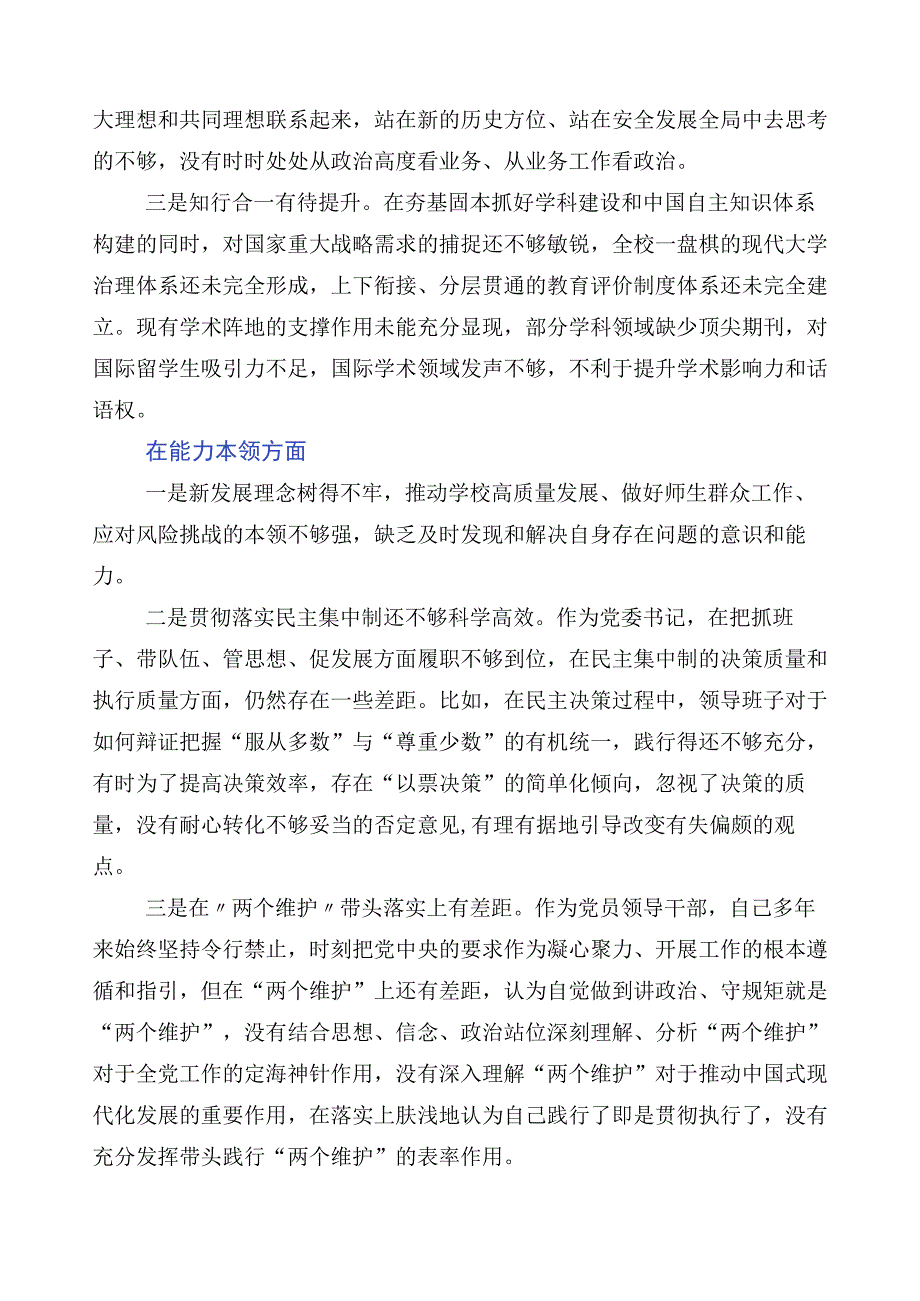 2023年主题教育对照检查剖析研讨发言.docx_第2页